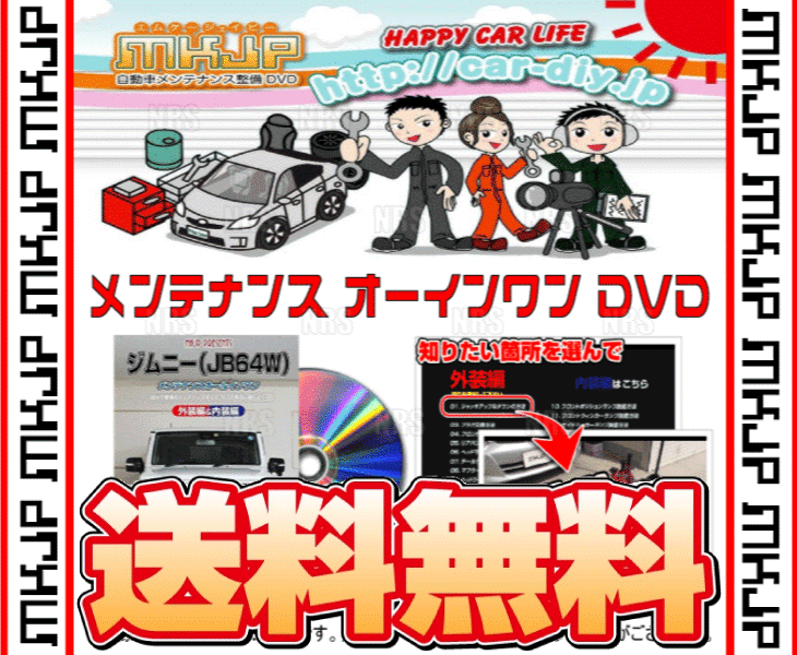 MKJP M клетка .-pi- техническое обслуживание DVD DAYZ ( Dayz ) B21W (AA0) (DVD-nissan-dayz-b21-01