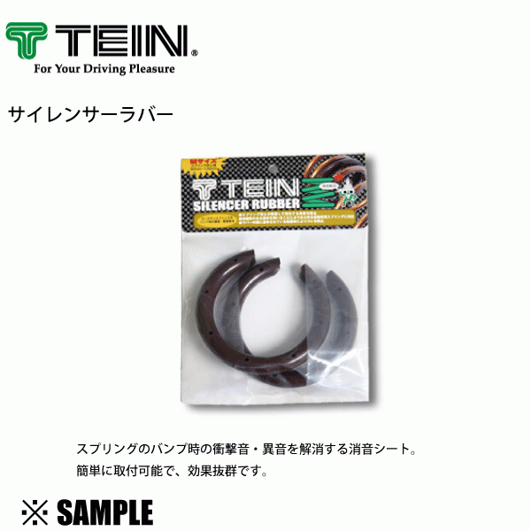  limited amount stock special price regular goods TEIN silencer Raver M outer diameter 90~130mm (1 set 2 piece entering ) silencing seat Tein (SPR02-G1497