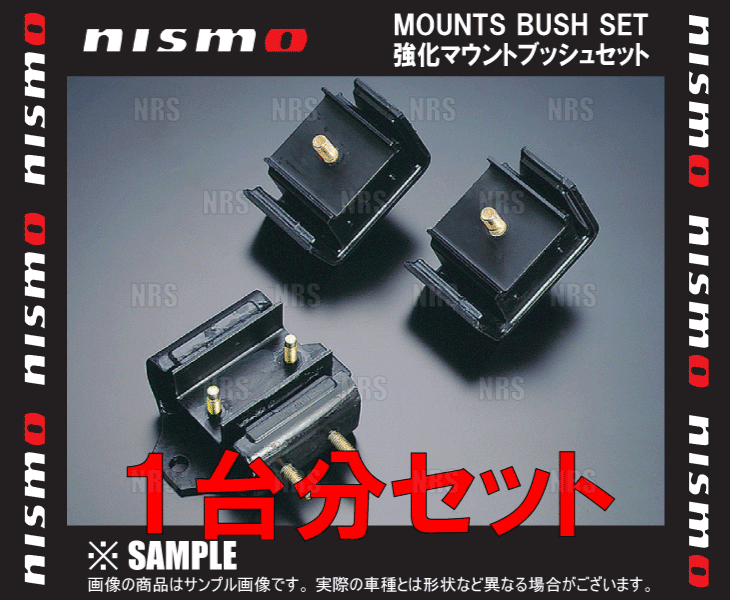 NISMO Nismo strengthen mount bush ( full set ) Silvia S13 CA18DE/CA18DET (11210-RS520/11220-RS520/11320-RS541