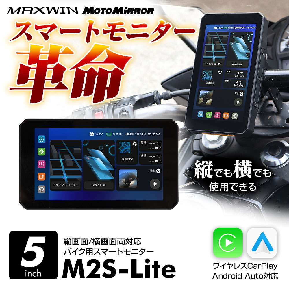 5inch Smart монитор для мотоцикла монитор смартфон . подключение M2S-Lite смартфон . портфель . inserting Tama до Appli и т.п. можно использовать max446