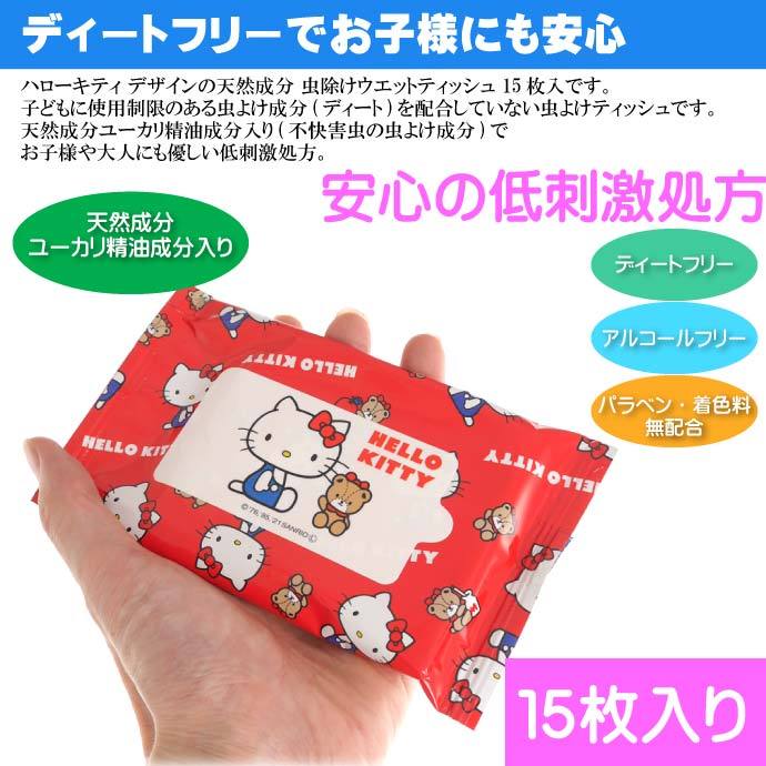  Hello Kitty insecticide wet wipe wet seat MYWT1 character goods eucalyptus . oil . sharing . for children insect repellent Sk688