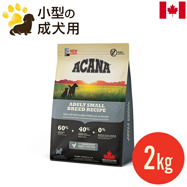 アカナ アダルト スモールブリード 2kg×1セットの商品画像