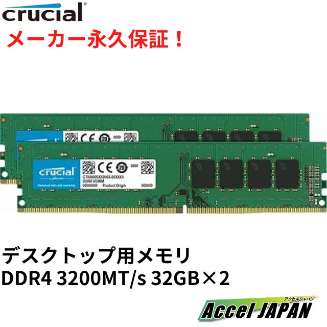 crucial CT2K32G4DFD832A メモリー - 最安値・価格比較 - Yahoo
