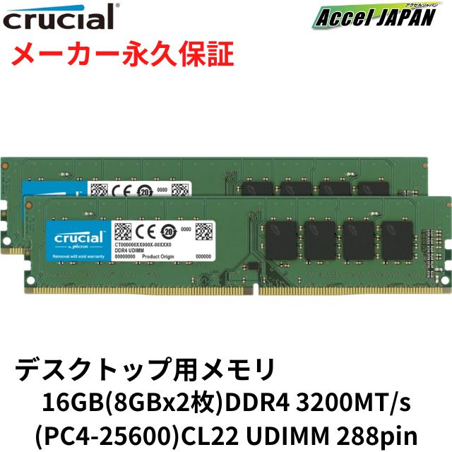 crucial CT16G4DFD832A メモリー - 最安値・価格比較 - Yahoo