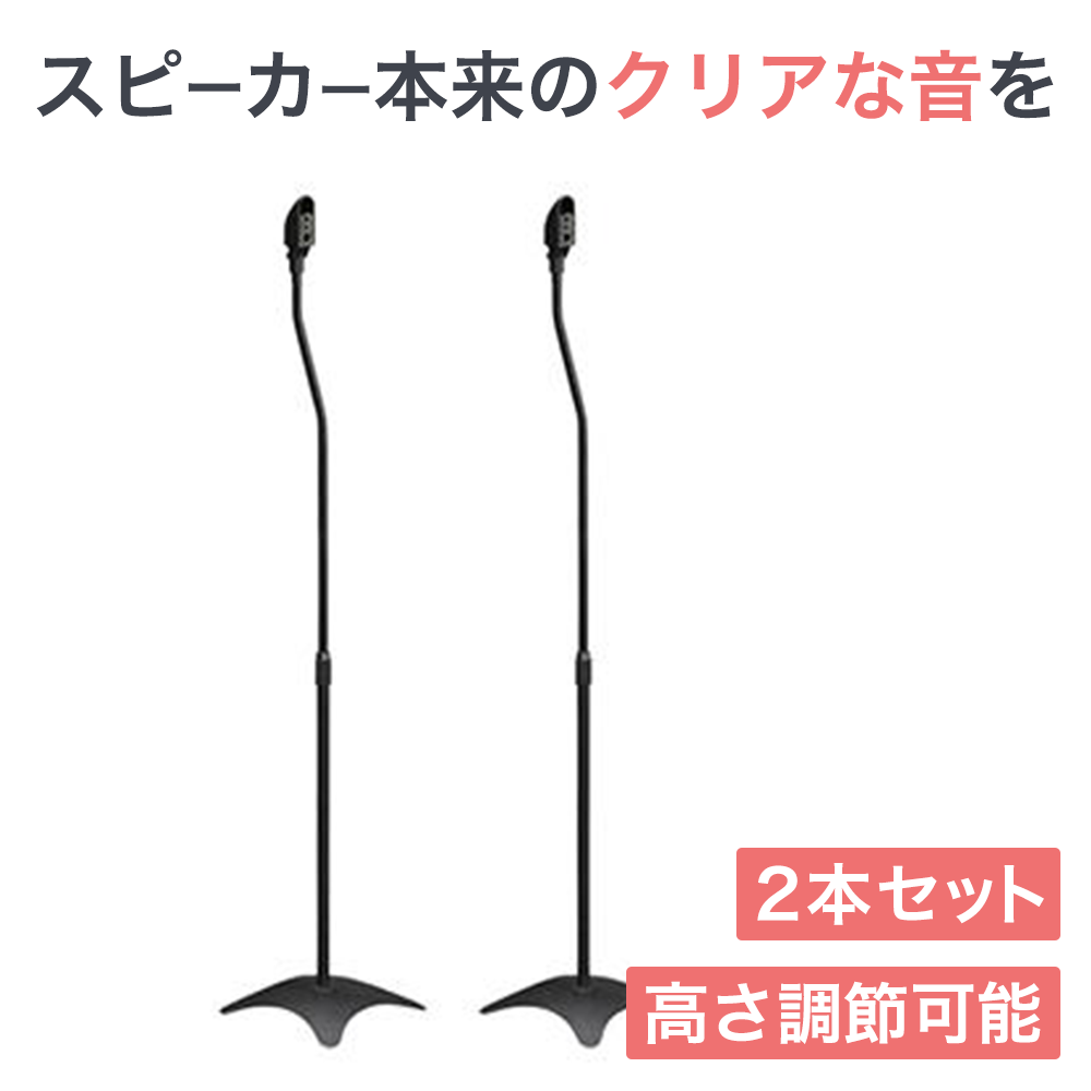  speaker stand pcs small size oriented 2 pcs 1 collection height adjustment possibility SPK-STD-MS01