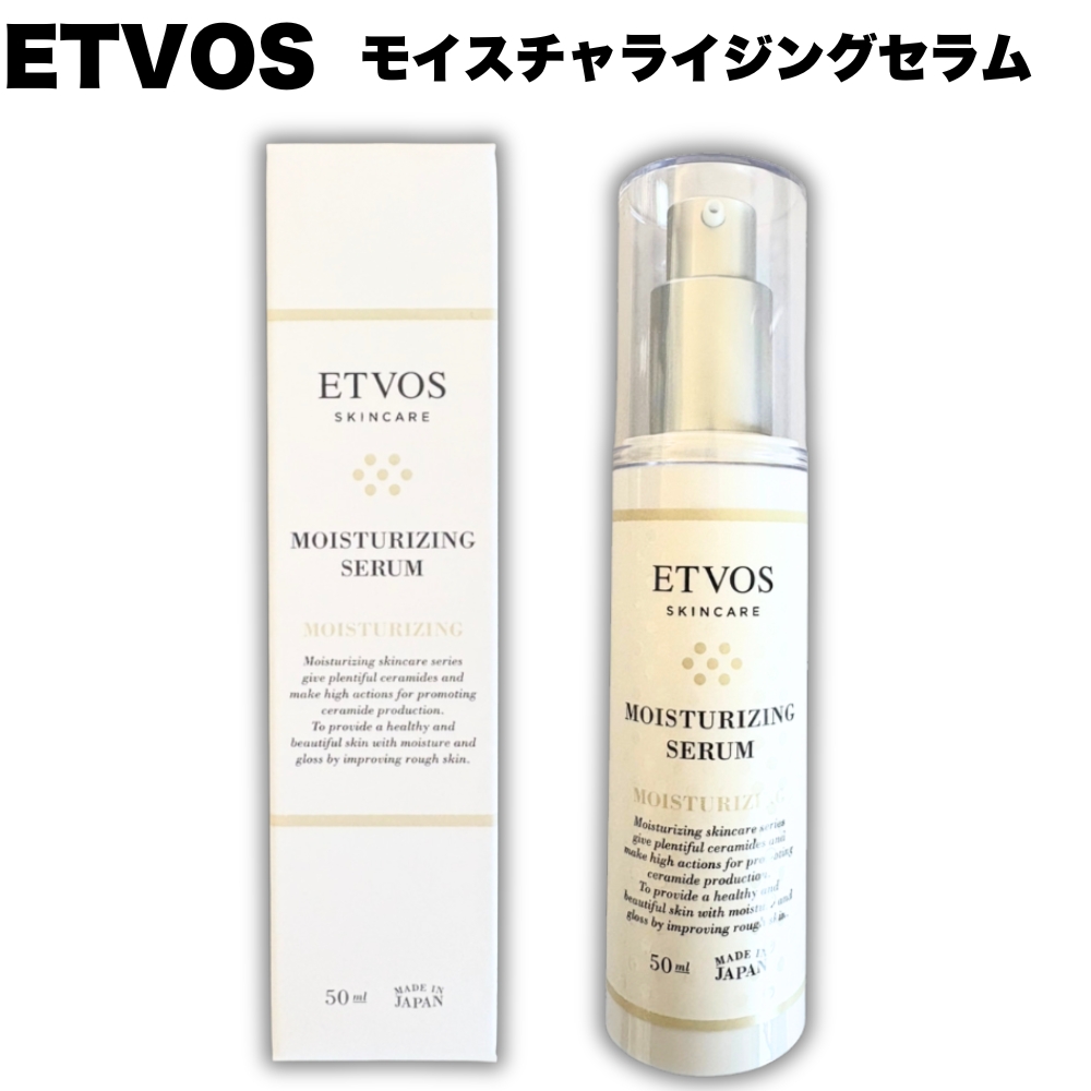 ETVOS エトヴォス モイスチャライジングセラム 50ml×1 美容液