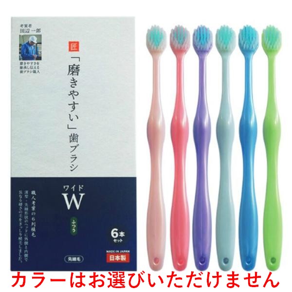 ライフレンジ 磨きやすい歯ブラシ ワイド ふつう 6本組（LT-56）