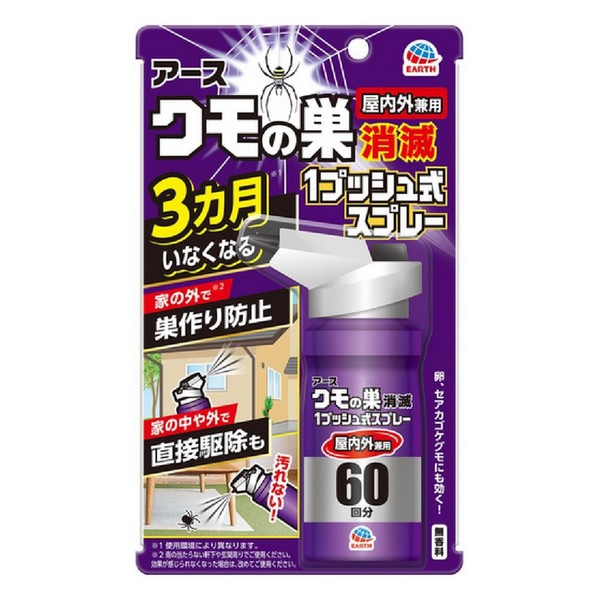 アース製薬 おすだけクモアーススプレー 屋内用 60回分 80ml×1個の商品画像