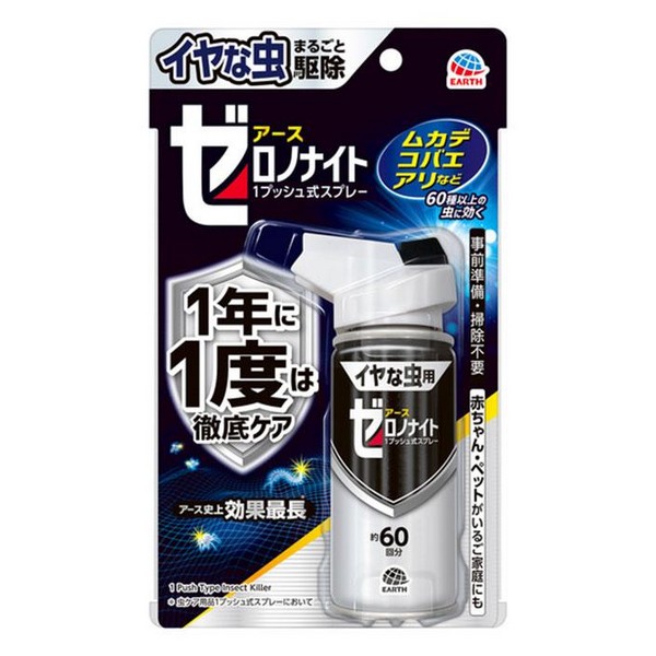 アース製薬 イヤな虫 ゼロデナイト 1プッシュ式スプレー 60回分×1個の商品画像