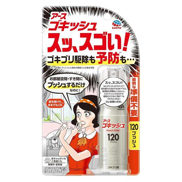 キンチョー コックローチ ゴキブリがうごかなくなるスプレー キンチョー コックローチ ゴキブリがうごかなくなるスプレー
