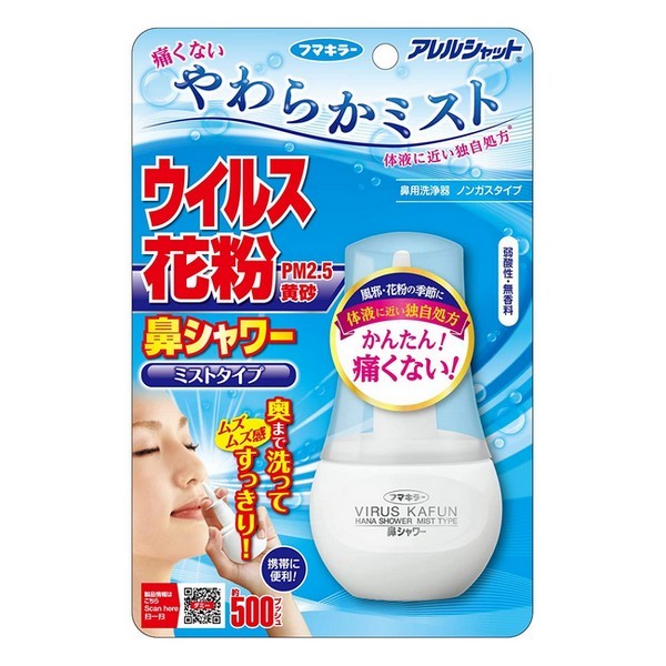 アレルシャット 鼻シャワー ミストタイプ （70ml）の商品画像