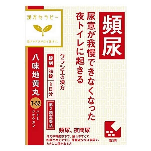 Kracie クラシエ 漢方八味地黄丸料エキス錠 96錠×1個 漢方薬の商品画像