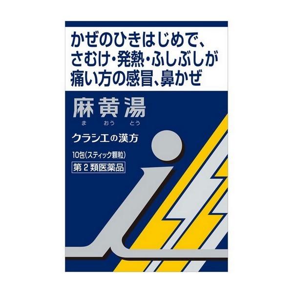 Kracie クラシエ 漢方麻黄湯エキス顆粒 i 10包×1個 漢方薬の商品画像