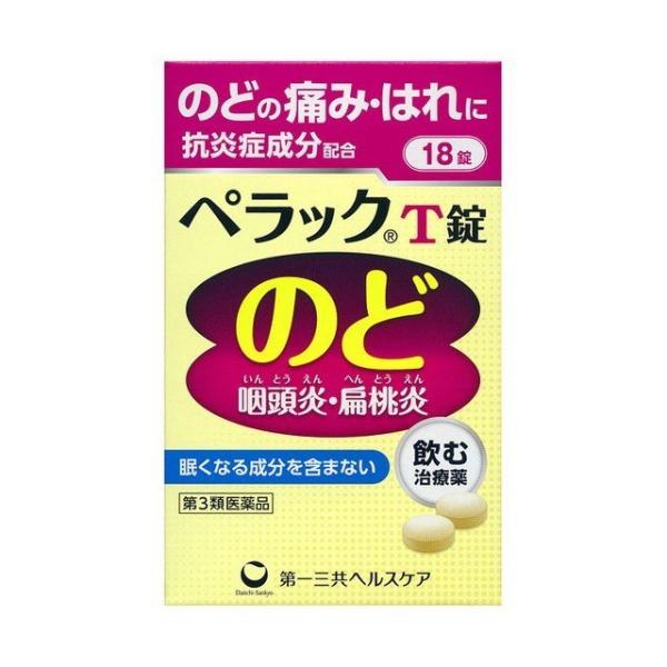 第一三共ヘルスケア 第一三共ヘルスケア ペラックT錠 18錠×1個 ペラック のどの痛みの薬の商品画像