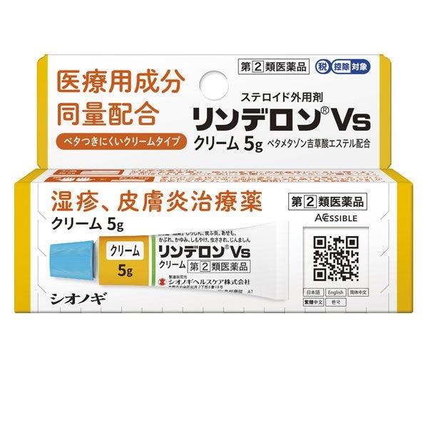 シオノギヘルスケア リンデロンVs クリーム 5g×1個の商品画像