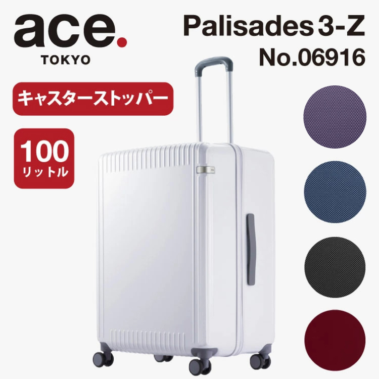 【値下げ】ace パリセイド3-Z 100L Ace パリセイド3-Z 100L 06916 旅行用品 ハードタイプスーツ
