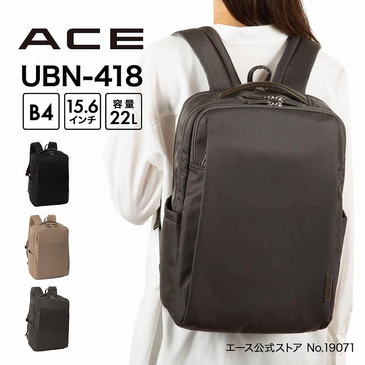 ACE UBN-418 リュック 22L 19071の商品画像