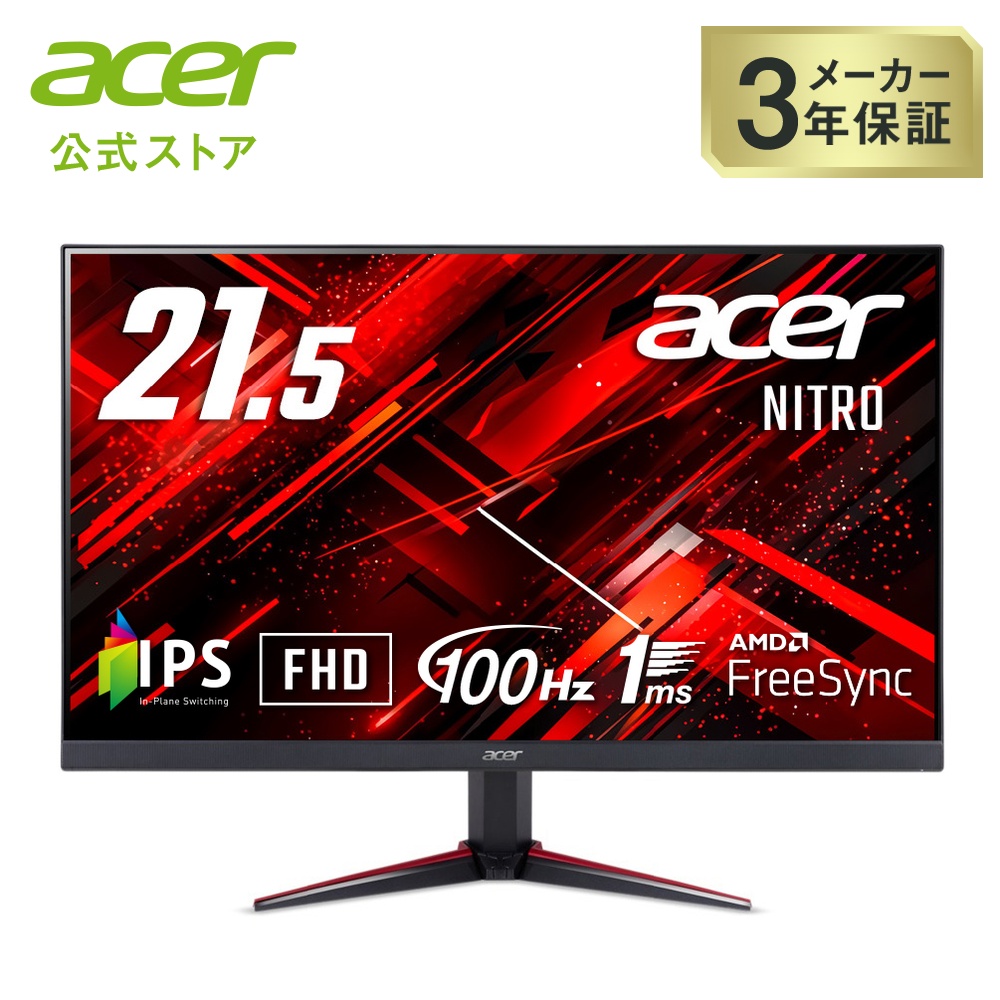 【GWセール】Acer ゲーミングモニター本体と付属品 21.5インチ100Hz Acer ゲーミングモニター Nitro 21.5インチ IPS フルHD 100Hz 1ms HDMI
