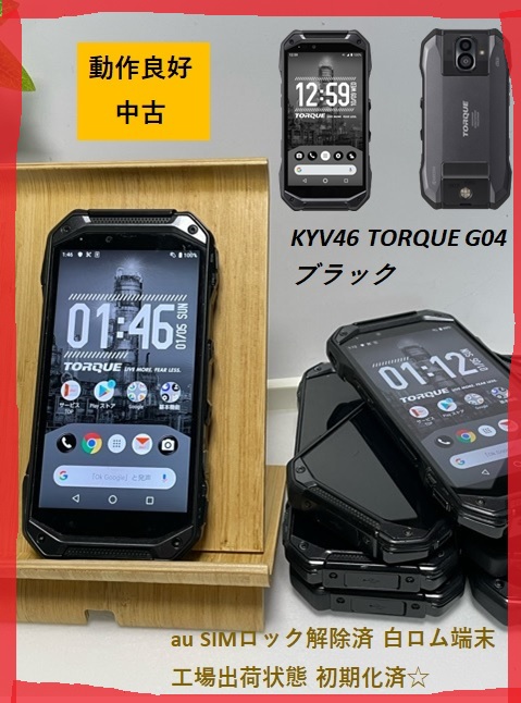  Kyocera TORQUE G04 au SIM lock released KYOCERA KYV46 black used liquid crystal surface clean smartphone body * battery pack KYV46UAA special price 