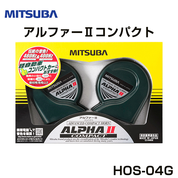 MITSUBA MITSUBA アルファーII コンパクト HOS-04G 自動車用 ホーン