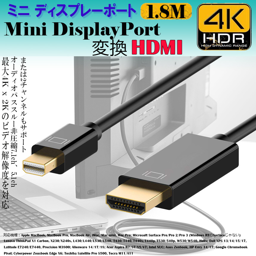 ミニ ディスプレーポート Mini DisplayPort 変換 HDMI 4K対応 1.8m ブラック 1080P 変換ケーブル フルHD MINI  DP 送料無料 JvLMPHQjTx, パソコン周辺機器 - maltawaterproofing.com