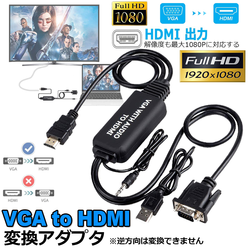 新作続 HDMI VGA 変換 ケーブル アダプタ オス to VGAメス D-SUB 15ピン 電源不要 プロジェクター PC HDTV DVD  対応 108 qdtek.vn