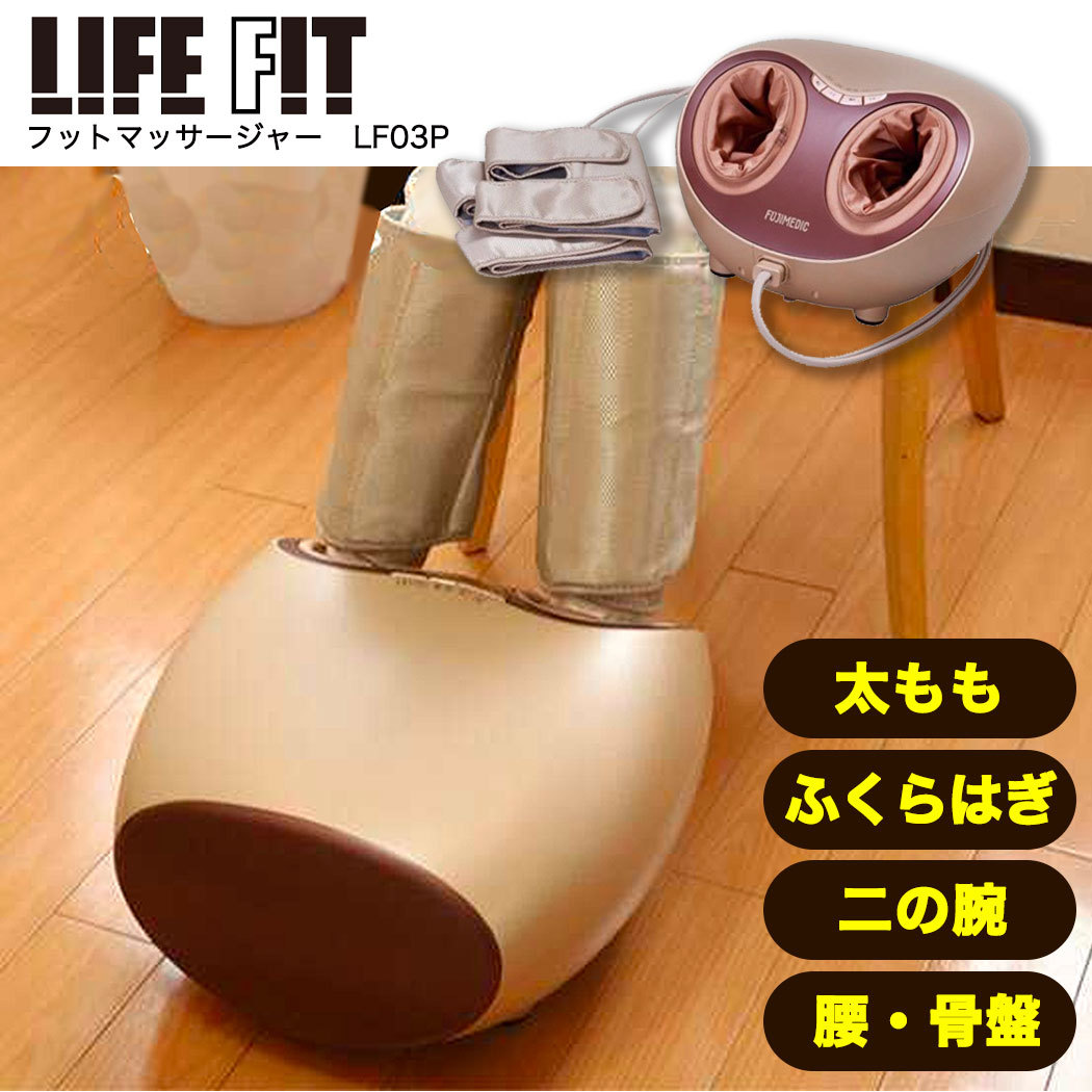 ほぼ新品 富士メディック lf03 フットマッサージ