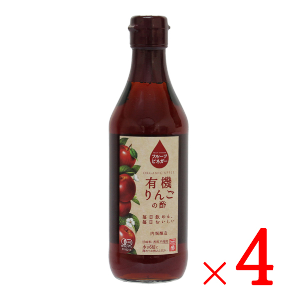 内堀醸造 内堀醸造 フルーツビネガー 有機りんごの酢 360ml ×4本 お酢飲料、飲む酢の商品画像