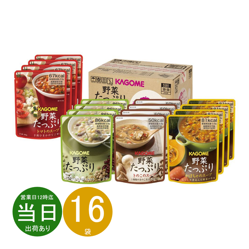 カゴメ 野菜たっぷりスープ SO-50 詰め合わせ 4種類（トマト・かぼちゃ・豆・きのこ） 各4袋×1セットの商品画像
