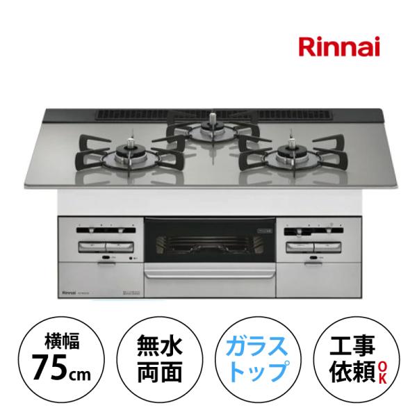ビルトインガスコンロ ガスコンロ リンナイ RS71W36T2RVW LP ビルトインコンロ 幅75cm SENCE