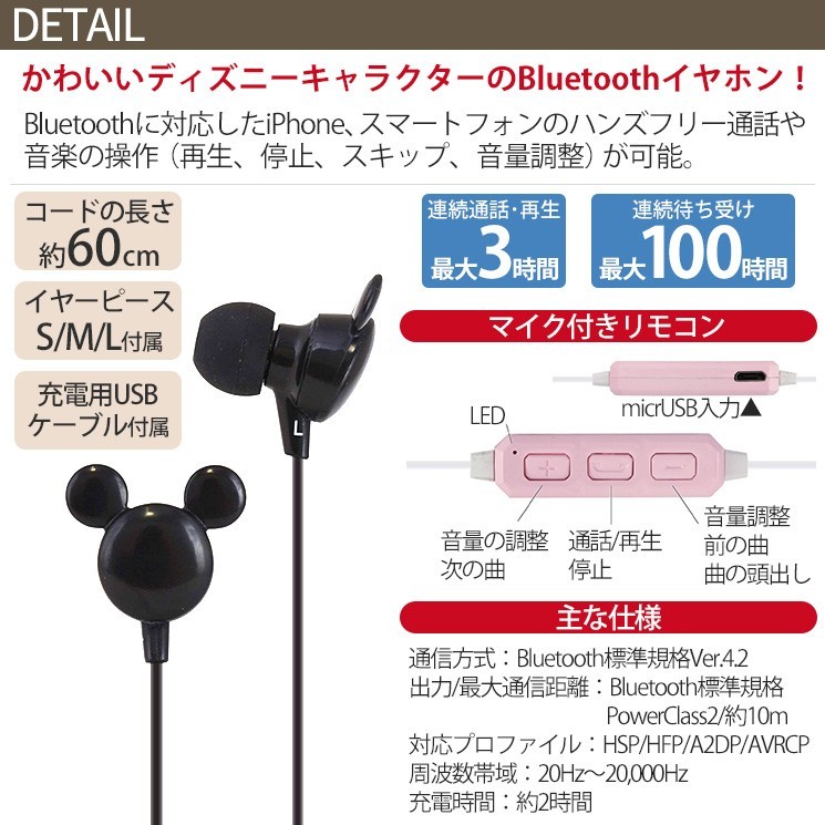 ディズニー ワイヤレスイヤホン Bluetooth Iphone スマートフォン 通話対応 リモコン マイク 60cm かわいい キャラクター グッズ Dn Bt Dn Bt Add Five 通販 Yahoo ショッピング