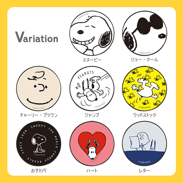 ピーナッツ Pocopoco 落下防止 スヌーピー ジョー クール ブラウン ジャンプ ウッドストック おすわり ハート レター グルマンディーズ Sng 503 Sng 503 Add Five 通販 Yahoo ショッピング