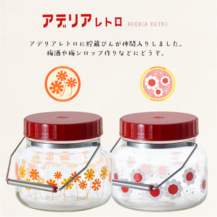 ate rear retro . warehouse bin 1L Alice flower mawashi preservation container ate rear reissue made in Japan vanity case go in | stylish present gift preservation bin glass miscellaneous goods 