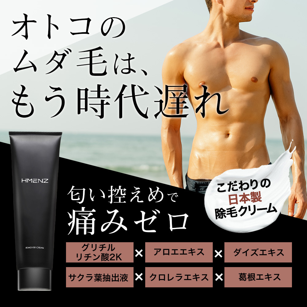 Hmenz 除毛クリーム 210g 脱毛 除毛剤 最安値 価格比較 Yahoo ショッピング 口コミ 評判からも探せる