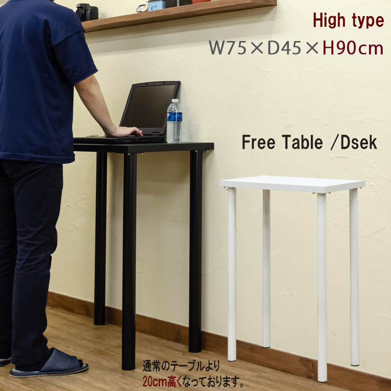  high table desk 75cm×45cm counter table high type height 90cm