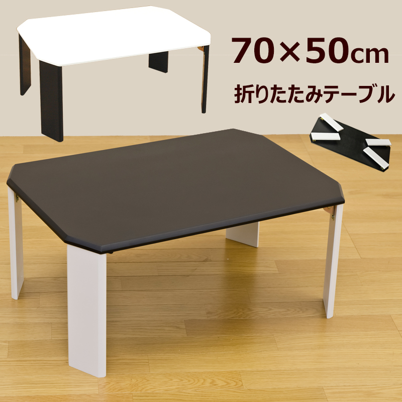 folding table 70cm width two-tone table white black Monotone 
