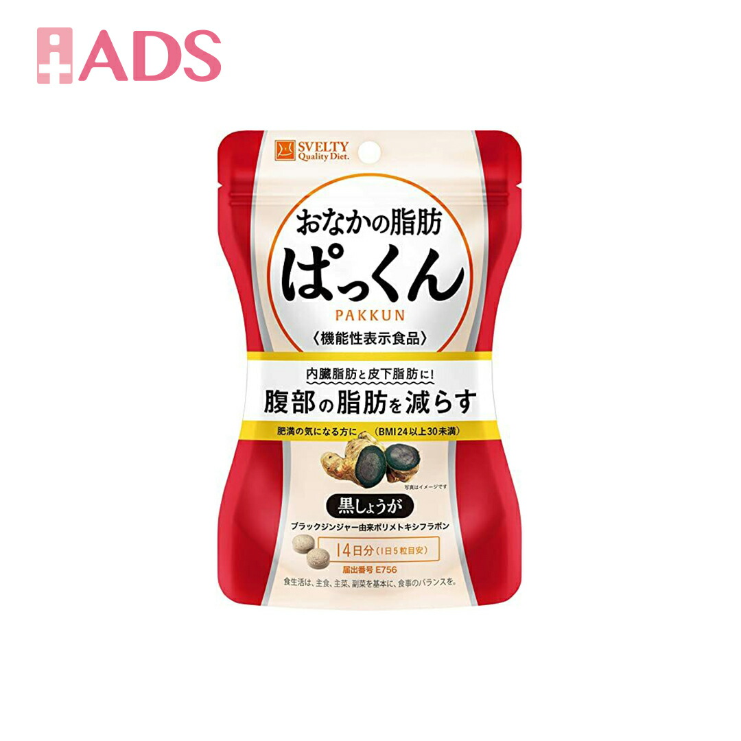 イムノス スベルティ おなかの脂肪ぱっくん 14日分/70粒×1 ダイエットサプリの商品画像