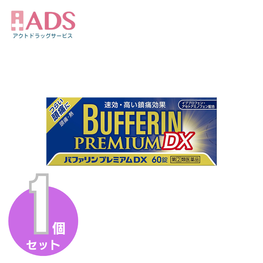 ライオン バファリンプレミアムDX 60錠×1箱の商品画像