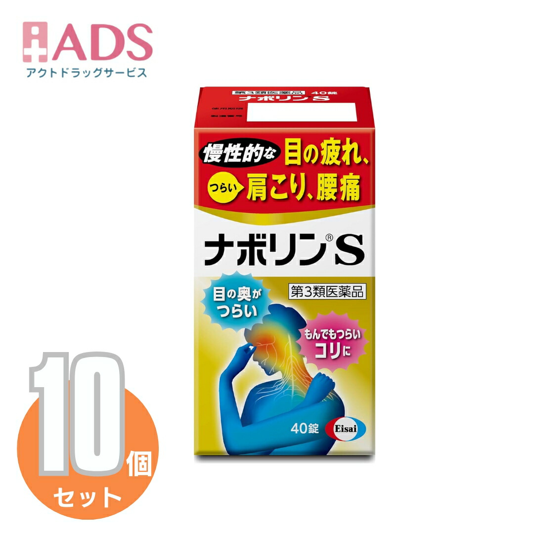 Eisai ナボリンSの商品画像