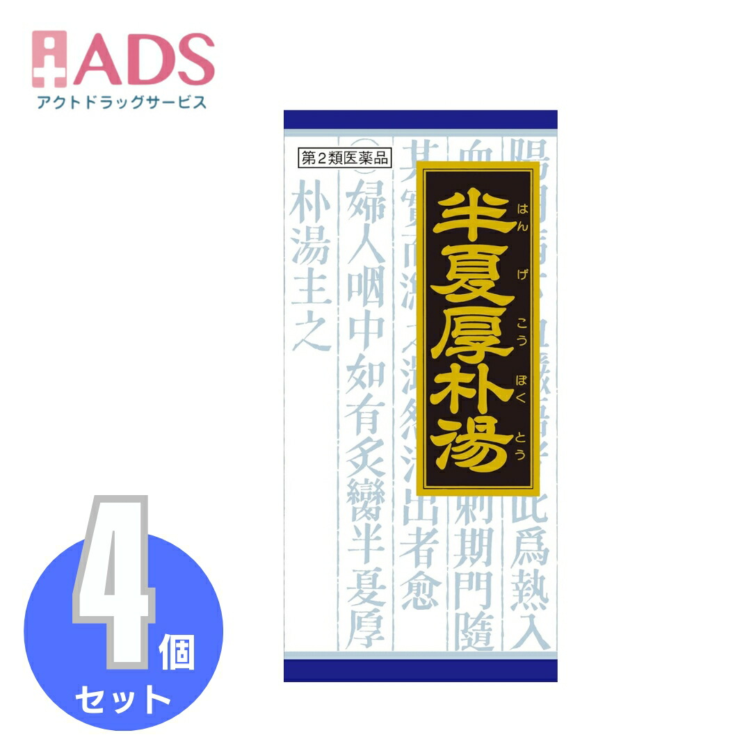 Kracie クラシエ 漢方半夏厚朴湯エキス顆粒 45包×4個 漢方薬 - 最安値・価格比較 - Yahoo!ショッピング