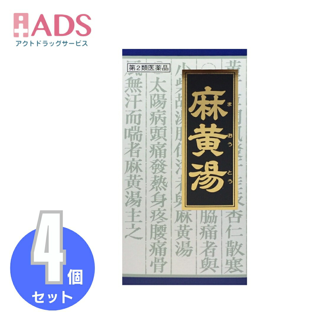 Kracie クラシエ 漢方麻黄湯エキス顆粒 45包×4個 漢方薬 - 最安値・価格比較 - Yahoo!ショッピング