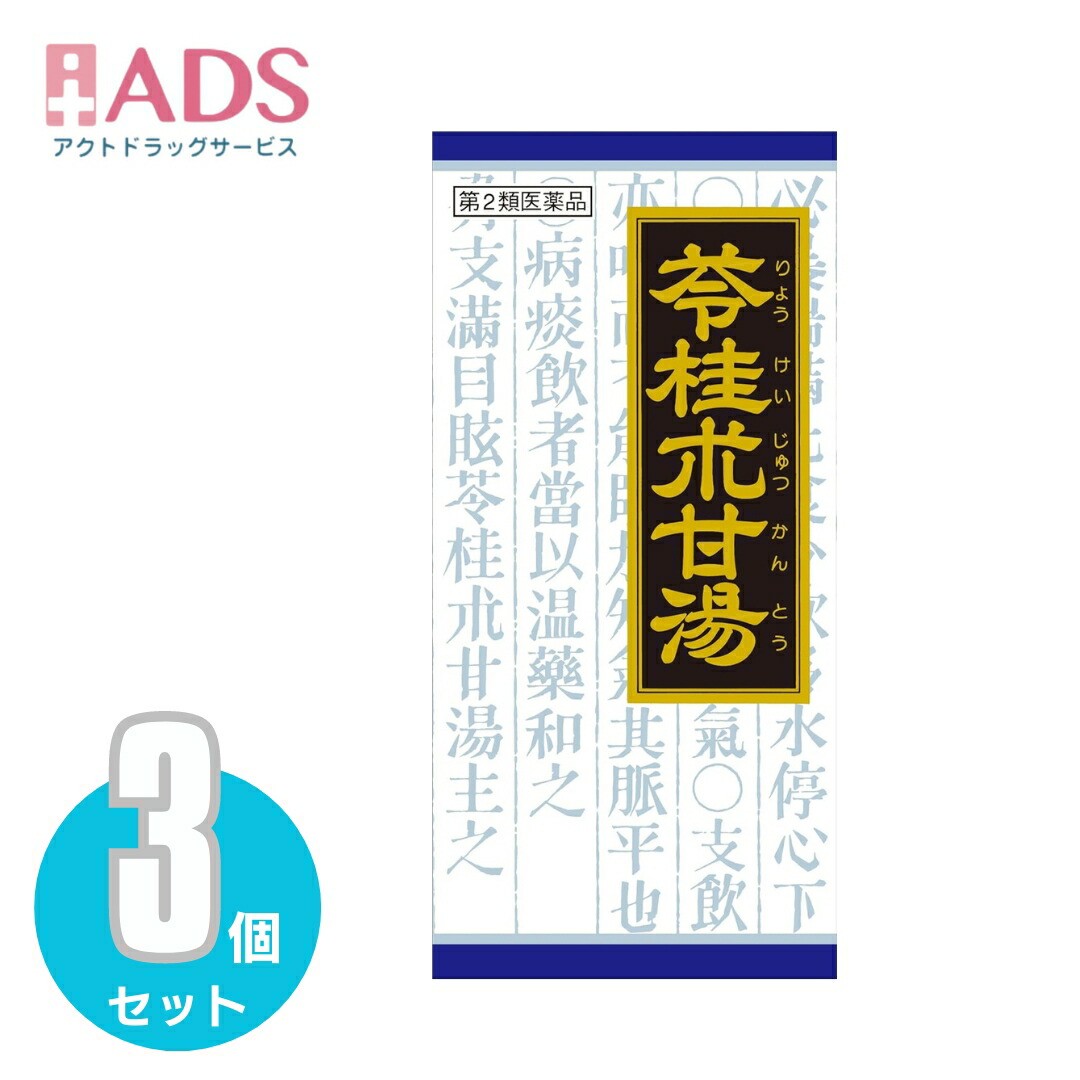 Kracie クラシエ 漢方苓桂朮甘湯エキス顆粒 45包×3個 漢方薬 - 最安値・価格比較 - Yahoo!ショッピング