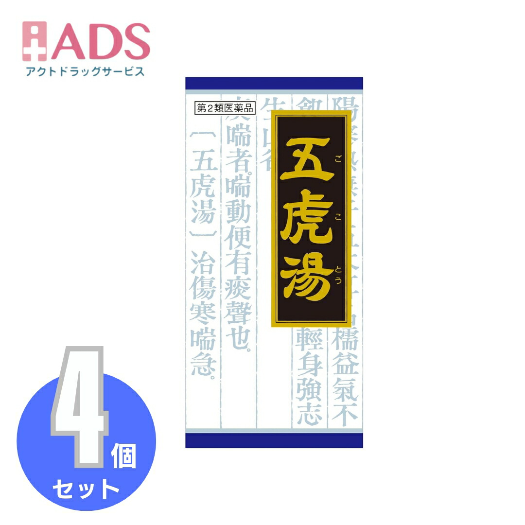 Kracie クラシエ 漢方五虎湯エキス顆粒S - 最安値・価格比較 - Yahoo!ショッピング