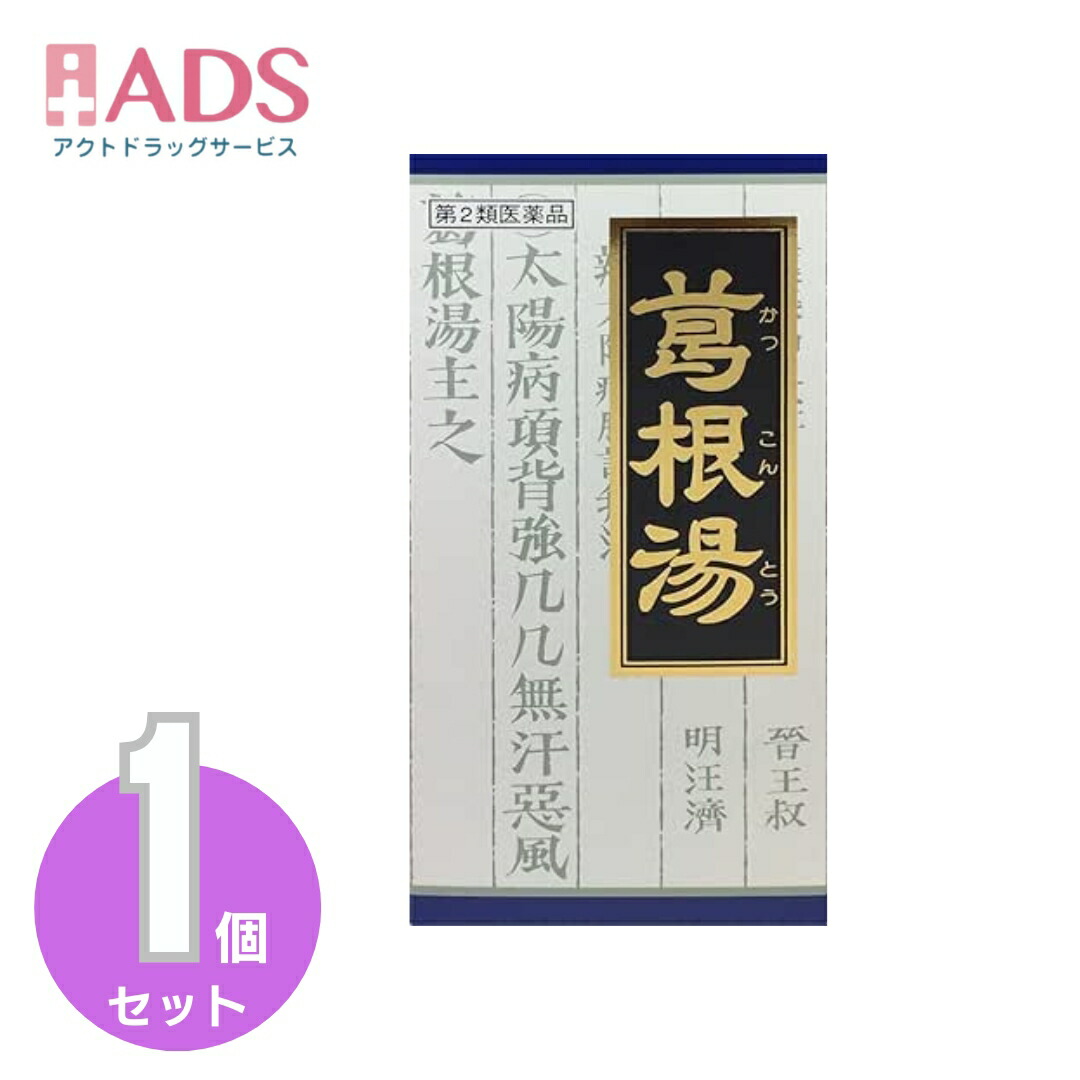 Kracie クラシエ 葛根湯エキス顆粒 45包×1個 漢方薬 - 最安値・価格比較 - Yahoo!ショッピング