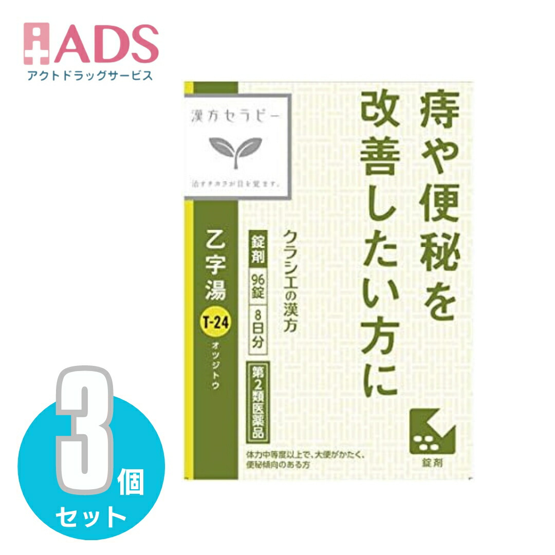 Kracie クラシエ 漢方乙字湯エキス錠 96錠×3個 漢方薬 - 最安値・価格比較 - Yahoo!ショッピング