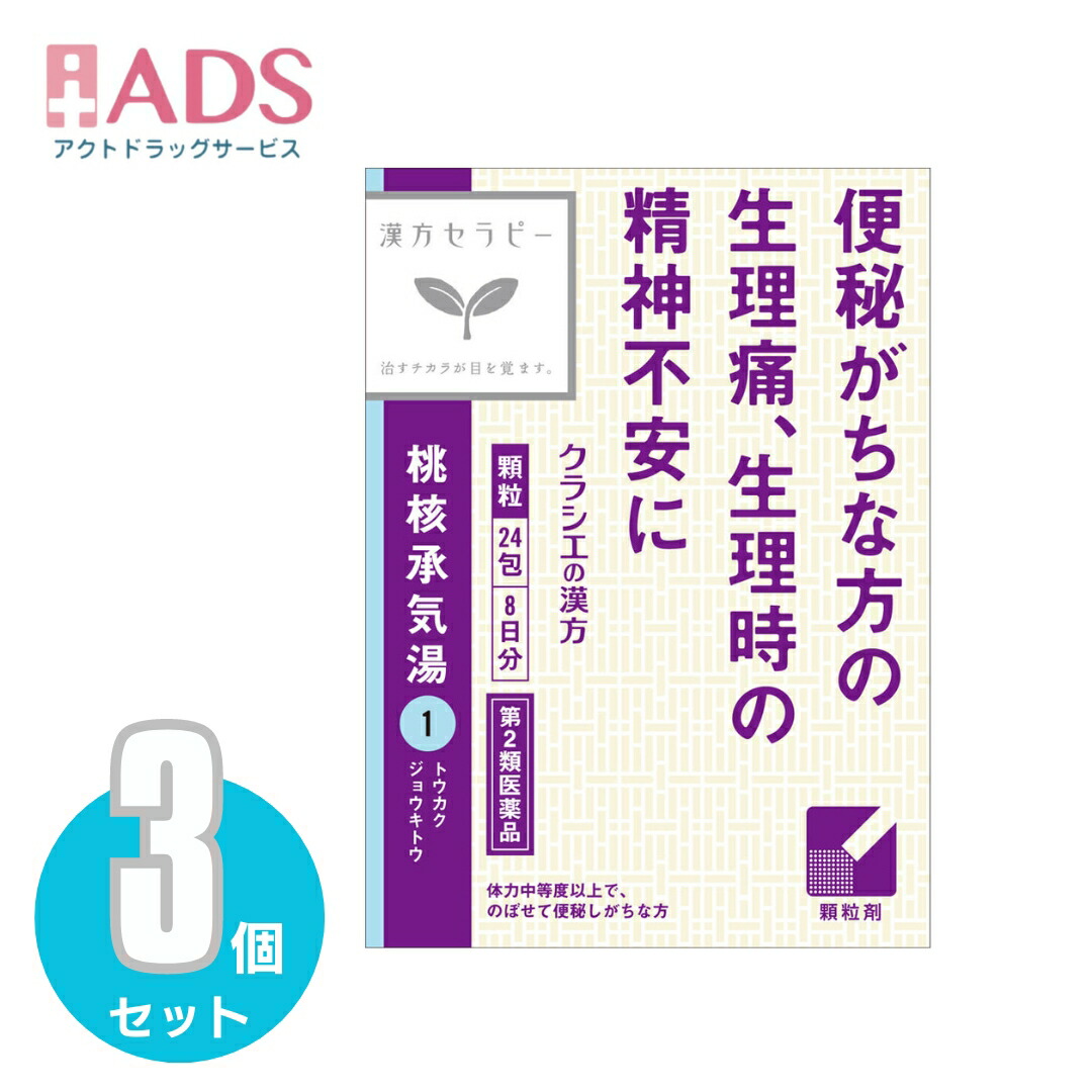 Kracie クラシエ 漢方桃核承気湯エキス顆粒 24包×3個 漢方薬 - 最安値・価格比較 - Yahoo!ショッピング