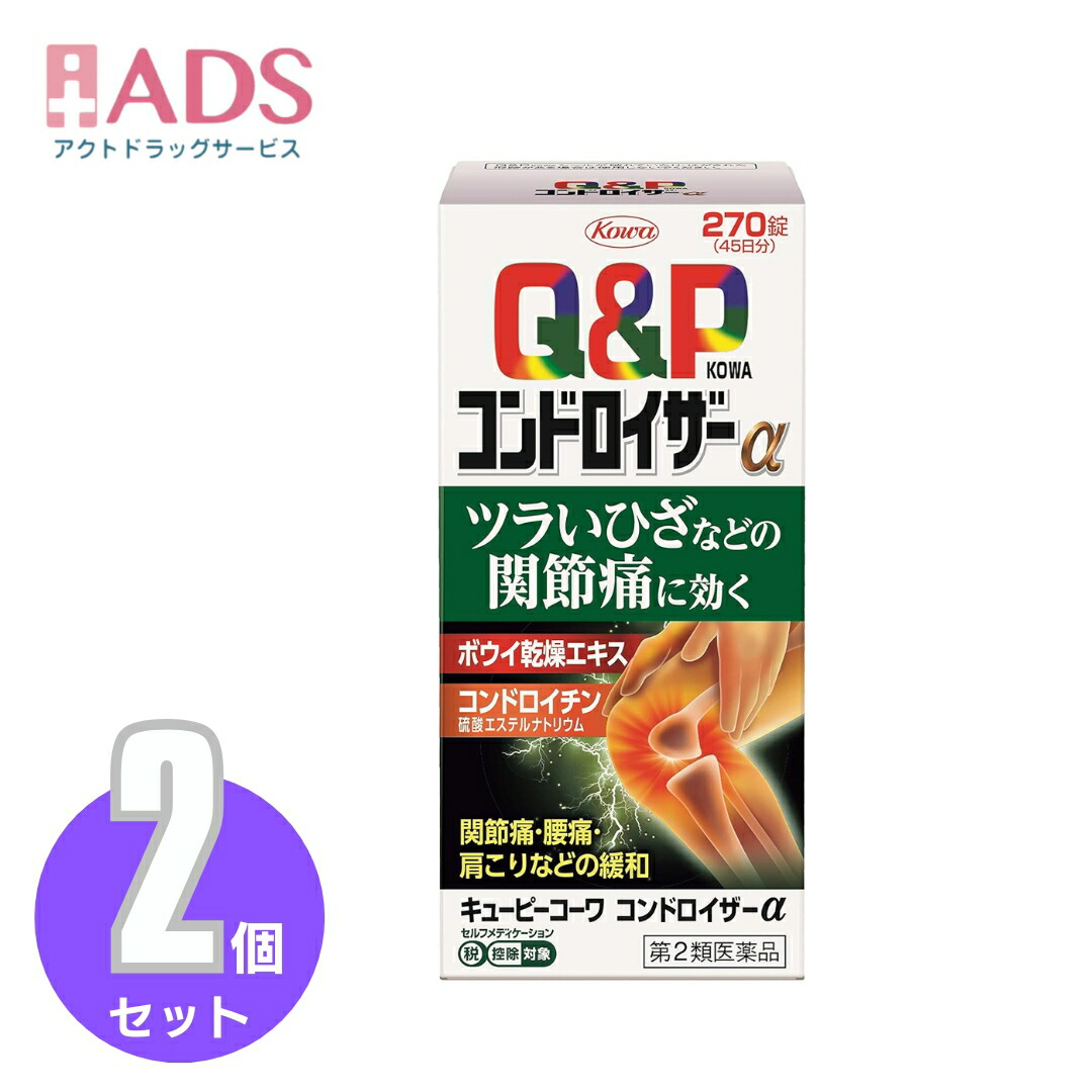 キューピーコーワ コンドロイザーα 270錠 × 2個の商品画像