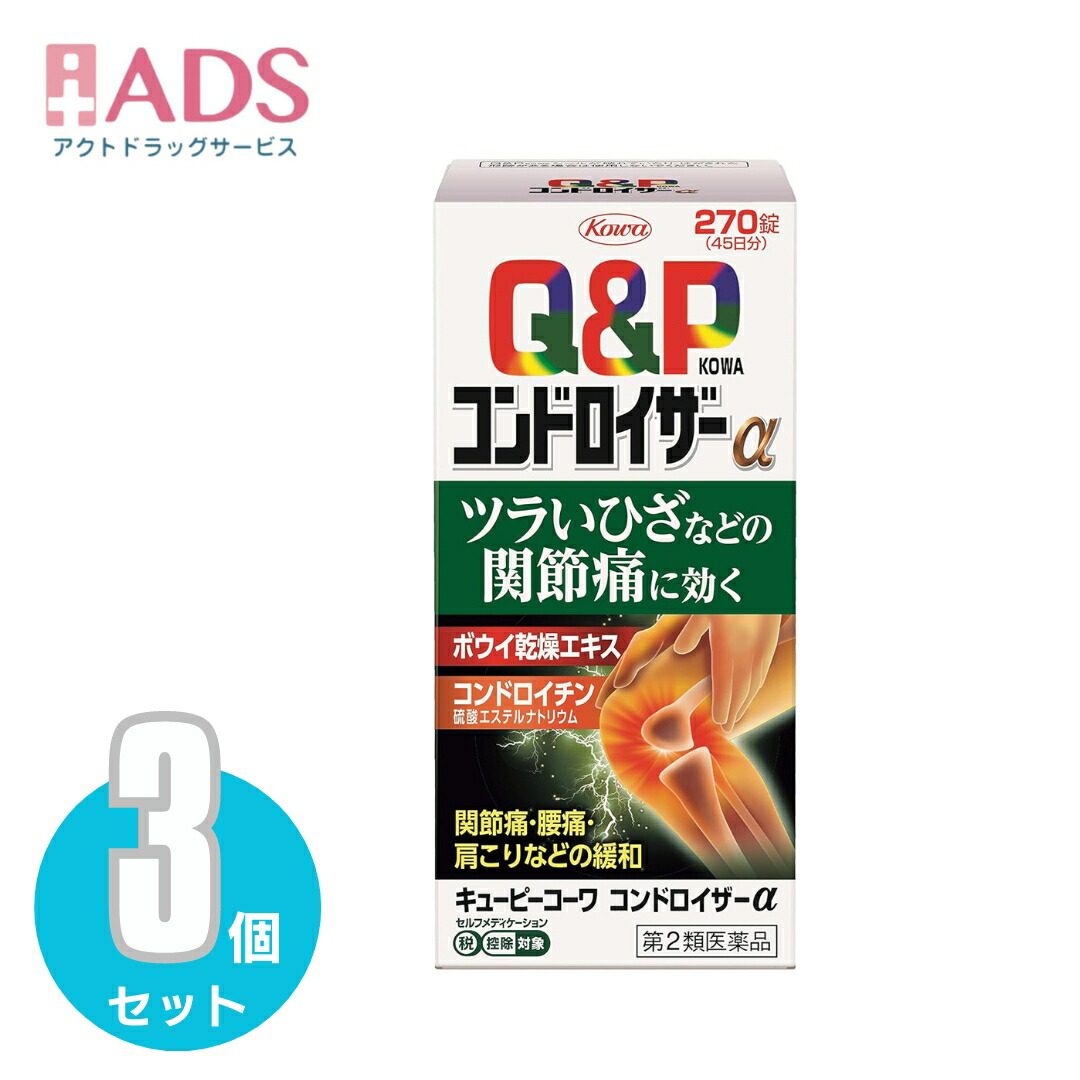 キューピーコーワ コンドロイザーα 270錠 × 3個の商品画像
