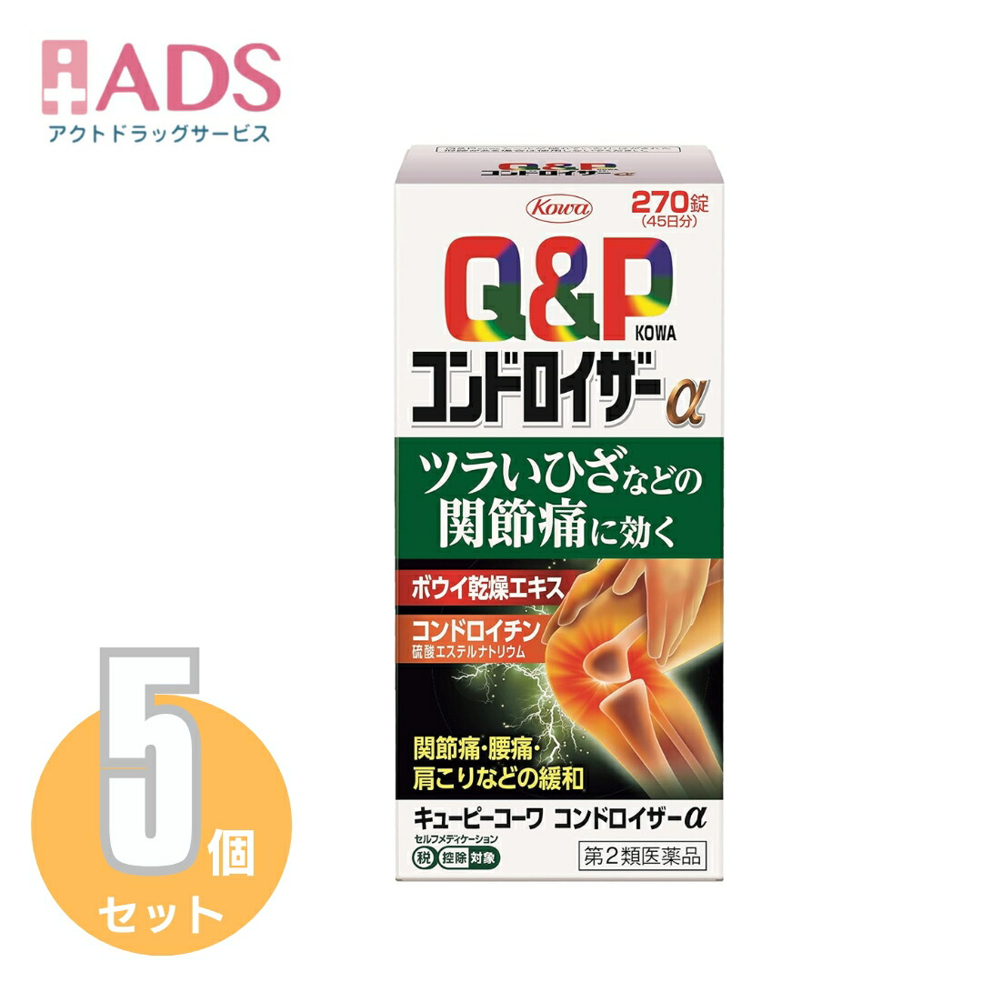 キューピーコーワ コンドロイザーα 270錠 × 5個の商品画像