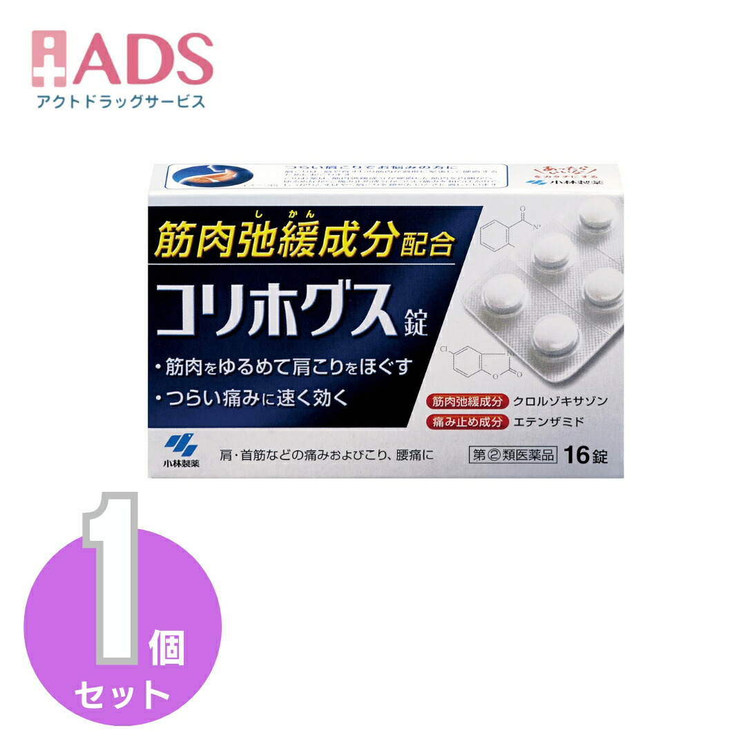 小林製薬 コリホグス 16錠 × 1個の商品画像